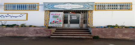 نمای ورودی کتابخانه